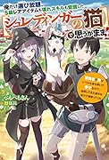 俺だけ選び放題、S級レアアイテムも壊れスキルも覚醒した【シュレディンガーの猫】で思うがまま!～冒険者の俺はレベルも金も稼いで幸せなので、追放してきた連中も自力で頑張ってくれ～