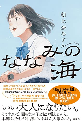 ななみの海