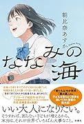 ななみの海
