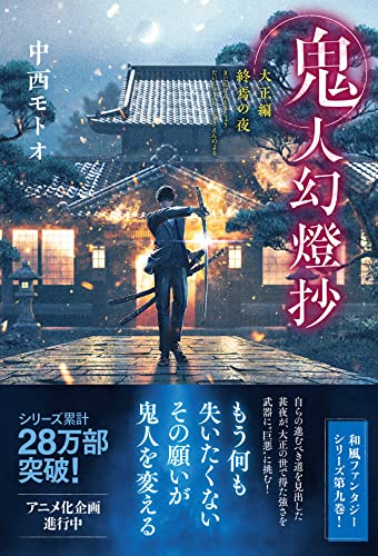 鬼人幻燈抄 単行本 全巻セット 14冊双葉社江戸編幕末編明治編大正編昭和編平成編 鬼人幻燈抄 単行本 全巻セット 14冊双葉社江戸編幕末編明治編
