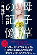 母子草の記憶