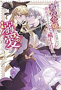 断罪されている悪役令嬢と入れ替わって婚約者たちをぶっ飛ばしたら、溺愛が待っていました