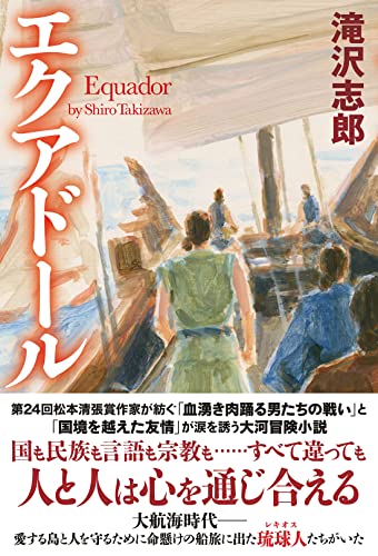 エクアドール