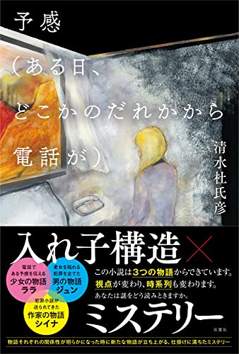 予感(ある日、どこかのだれかから電話が)