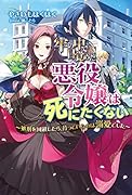 牢の中で目覚めた悪役令嬢は死にたくない ~処刑を回避したら、待っていたのは溺愛でした~