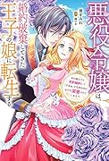 悪役令嬢は、婚約破棄してきた王子の娘に転生する〜氷の貴公子と契約婚約して「ざまぁ」する筈なのに、なぜか溺愛されています!?