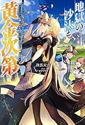 地獄の沙汰も黄金次第 (1)〜会社をクビになったけど、錬金術とかいうチートスキルを手に入れたので人生一発逆転を目指します〜