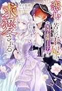 恋心に苦しむ王妃は、異国の薬師王太子に求愛される