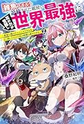 「雑魚スキル」と追放された紙使い、真の力が覚醒し世界最強に〜世界で僕だけユニークスキルを2つ持ってたので真の仲間と成り上がる〜(2)