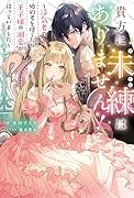 貴方に未練はありません! 〜◯気者の婚約者を捨てたら王子様の溺愛が待っていました〜