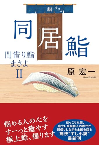 同居鮨