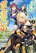 地獄の沙汰も黄金次第 〜会社をクビになったけど、錬金術とかいうチートスキルを手に入れたので人生一発逆転を目指します〜(3)