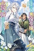 辺境領主の俺は悪役令嬢として追放された嫁のため、大国を滅ぼすことにした。