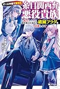 ゲーム中盤で裏切る糸目関西弁の悪役貴族に転生したので、固有魔法を極めて破滅フラグを回避します