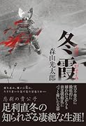 冬霞