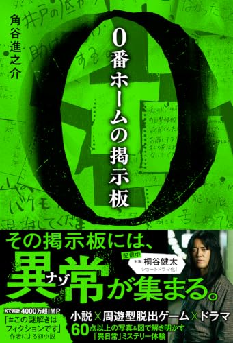 0番ホームの掲示板 書影