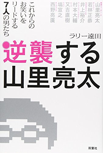 一気にわかる！池上彰の世界情勢２０１８ 国際紛争、一触即発編