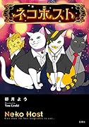 ネコホスト
