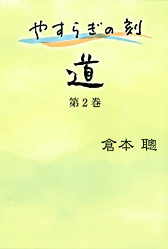 やすらぎの刻 〜道〜(2)