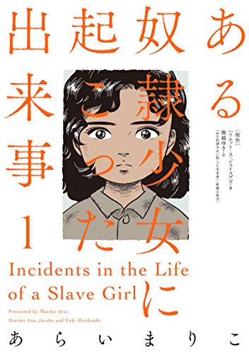 ある奴隷少女に起こった出来事(1)