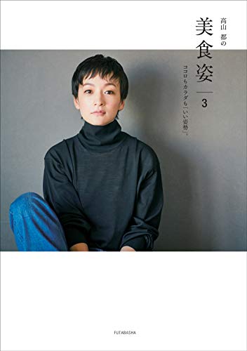 Amazonで高山 都の高山都の美食姿(3)。アマゾンならポイント還元本が多数。高山 都作品ほか、お急ぎ便対象商品は当日お届けも可能。また高山都の美食姿(3)もアマゾン配送商品なら通常配送無料。