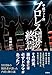 平成マット界　プロレス団体の終焉