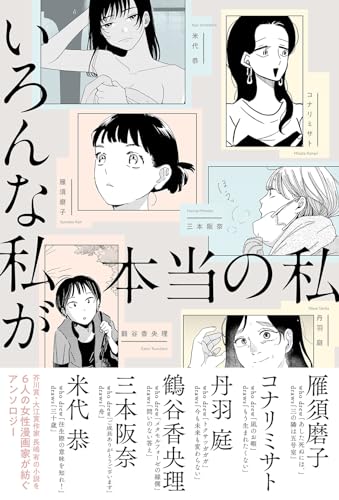 いろんな私が本当の私表紙画像