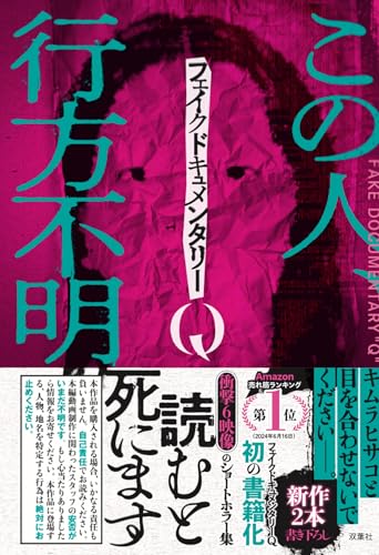フェイクドキュメンタリーQ