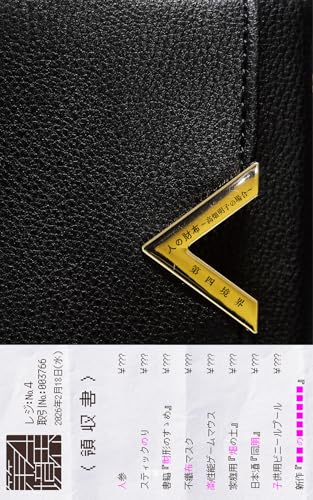 人の財布〜高畑朋子の場合〜