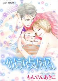 ...のような気がする。の表紙