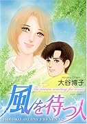 風を待つ人