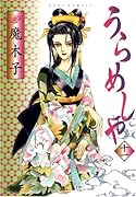 うらめしや 11