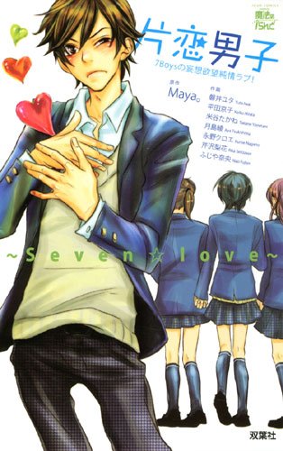 片恋男子の表紙