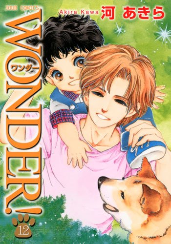 WONDER!(12)