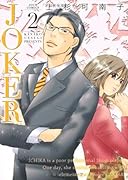 JOKER(2)