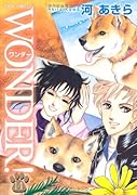 WONDER!(14)