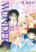 WONDER!(16)