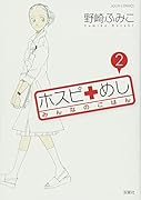 ホスピめし みんなのごはん(2)