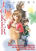 JOKER(3)