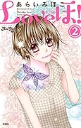Loveほ! 2