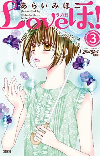 Loveほ! 3