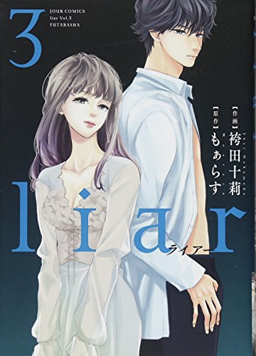liar(3)