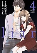 liar(4)