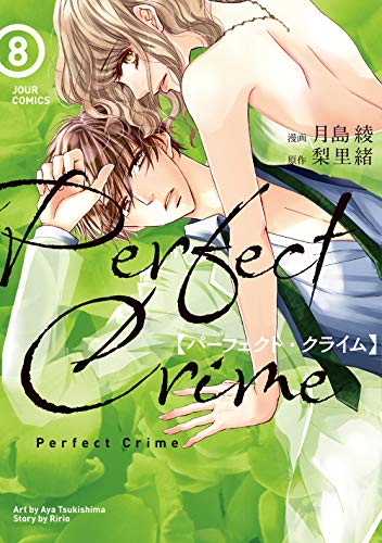 PerfectCrime(8)