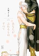 あなたがふれるものすべて