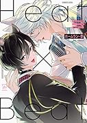 Heat×Beat〜オメガだけどアイドル始めました〜