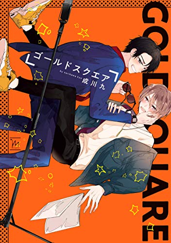 ゴールドスクエア