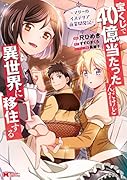 宝くじで40億当たったんだけど異世界に移住する ～マリーのイステリア商業開発記～(1)