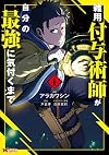 Magical Buffs: The Support Caster Is Stronger Than He Realized!, Vol. 01