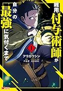 雑用付与術師が自分の最強に気付くまで(1)
